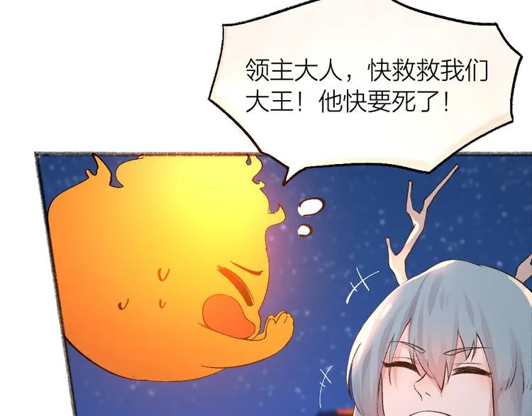 第77话 给你说点甜的 第67页