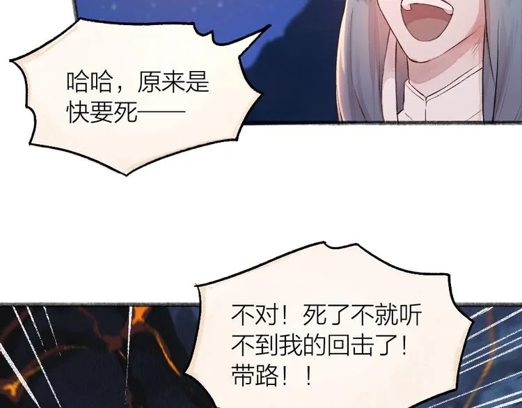 第77话 给你说点甜的 第68页