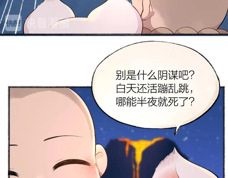 第77话 给你说点甜的 第70页