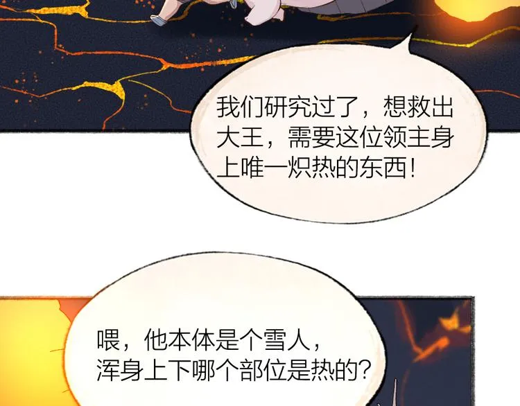 第77话 给你说点甜的 第73页