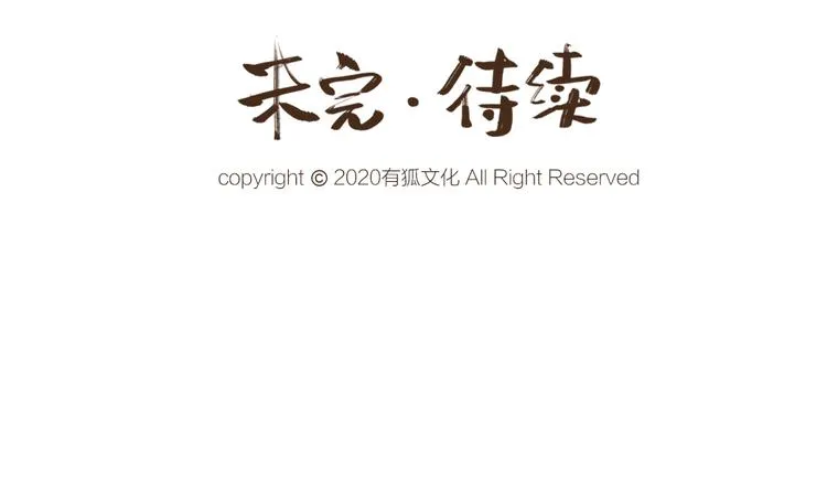 第77话 给你说点甜的 第81页
