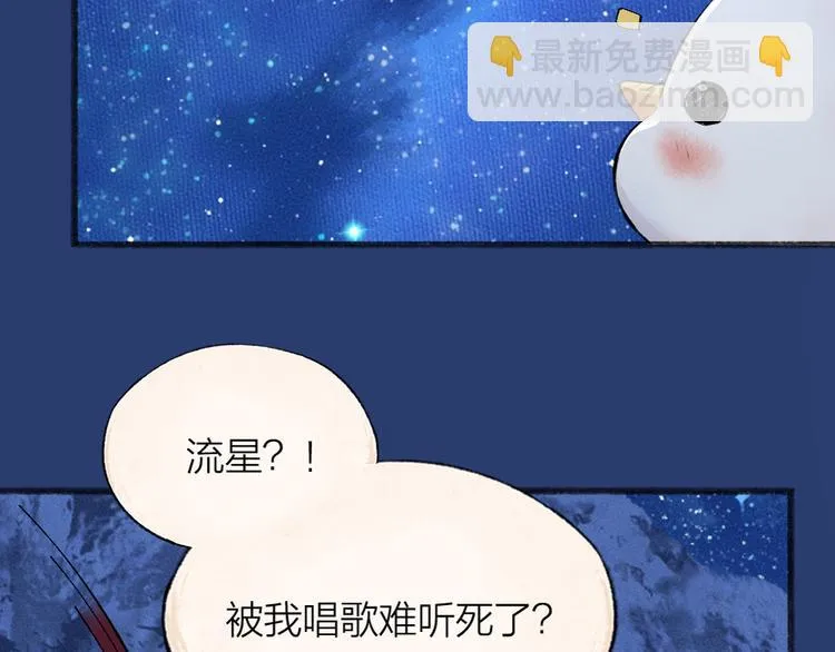 第77话 给你说点甜的 第83页