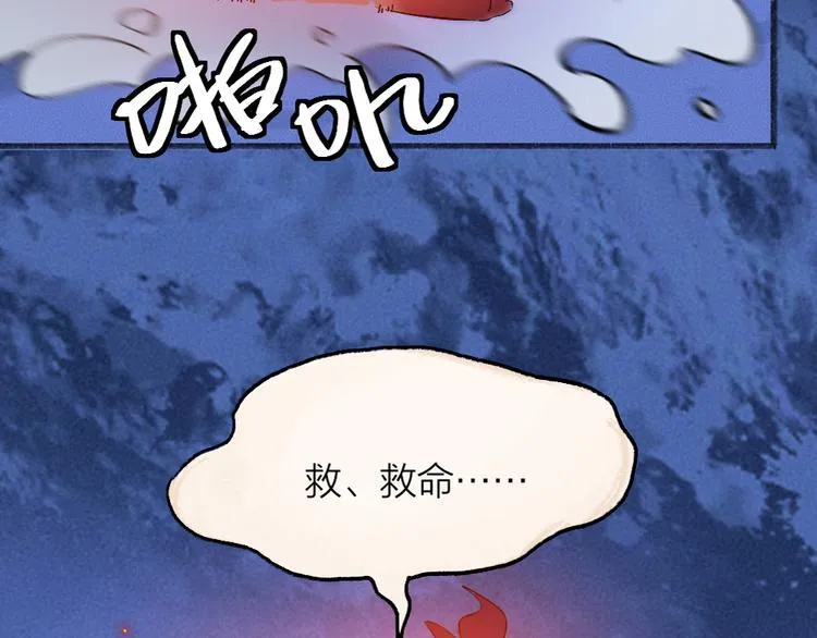 第77话 给你说点甜的 第85页