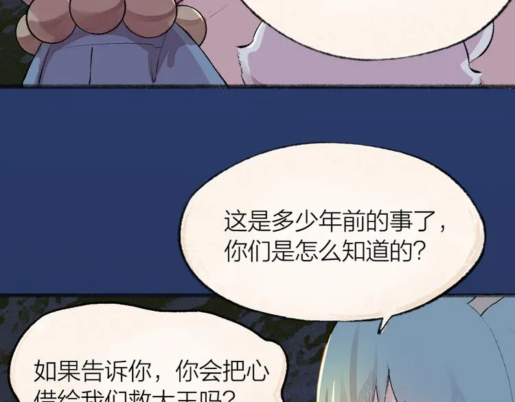 第77话 给你说点甜的 第90页