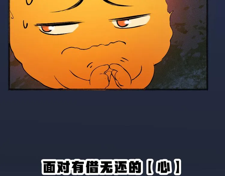 第77话 给你说点甜的 第93页