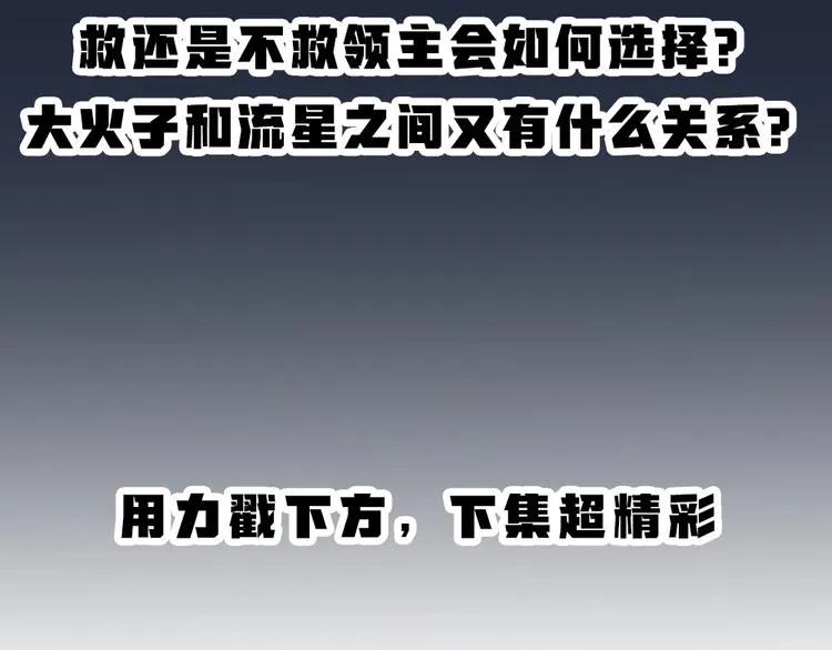 第77话 给你说点甜的 第94页