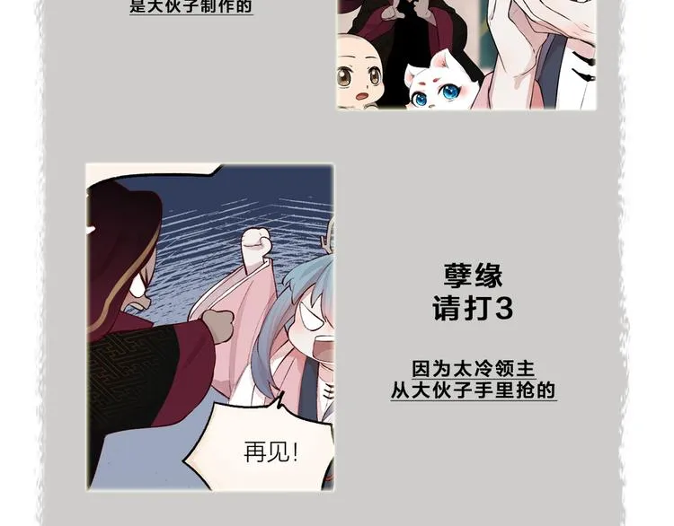 第77话 给你说点甜的 第98页