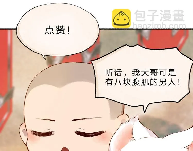 第77话 给你说点甜的 第100页