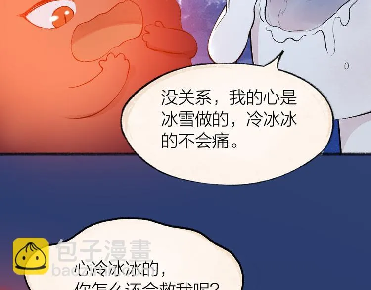 第78话 请你救救他 第24页