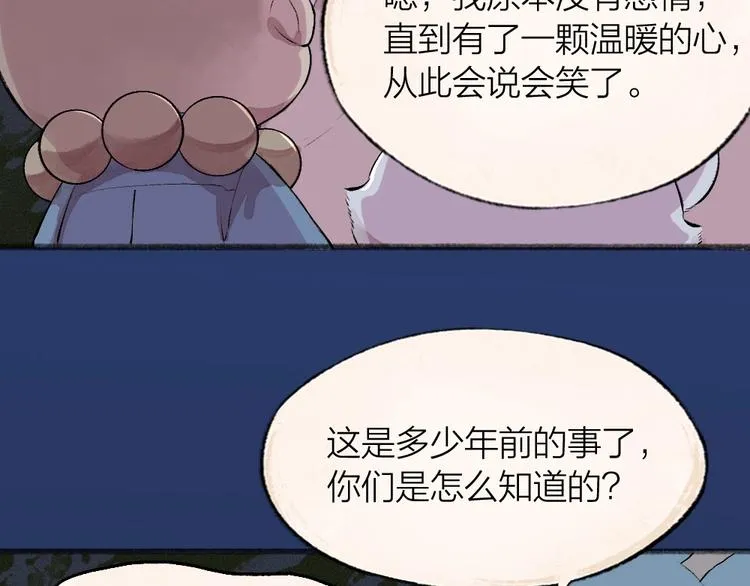第78话 请你救救他 第50页