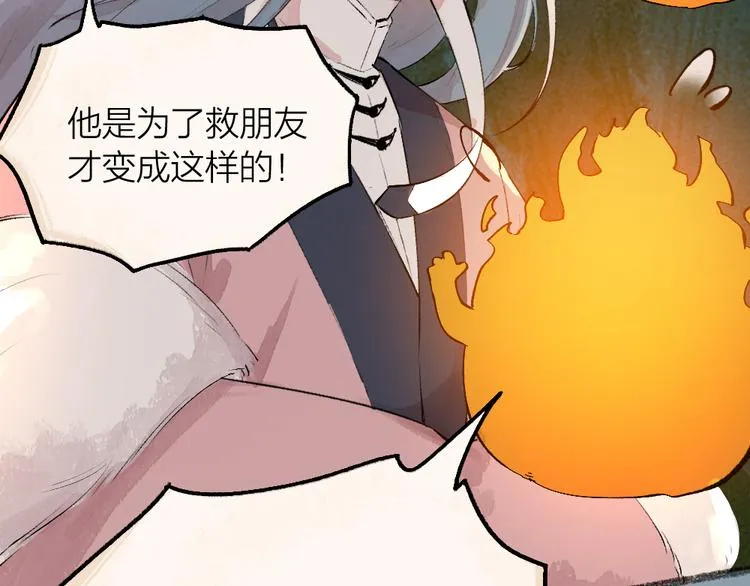 第78话 请你救救他 第73页