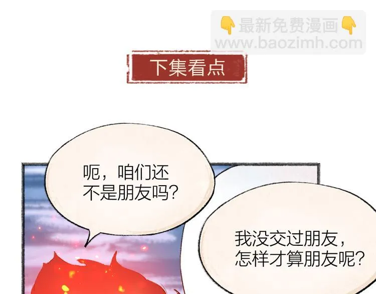 第78话 请你救救他 第84页