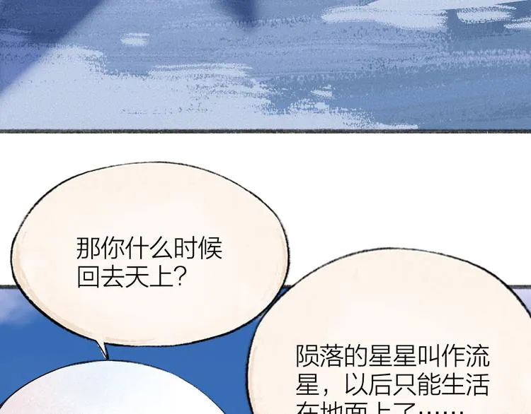 第79话 我喜欢亲亲你 第6页