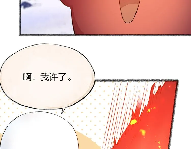 第79话 我喜欢亲亲你 第9页