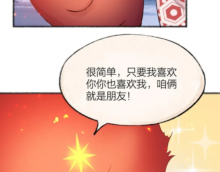 第79话 我喜欢亲亲你 第20页