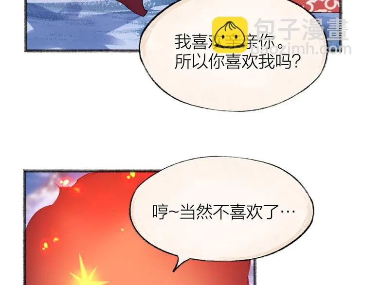 第79话 我喜欢亲亲你 第25页