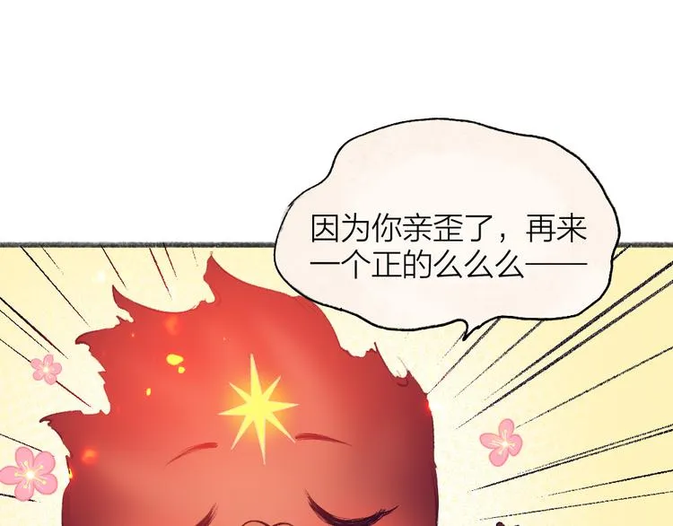 第79话 我喜欢亲亲你 第28页