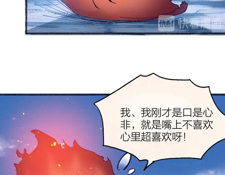 第79话 我喜欢亲亲你 第31页