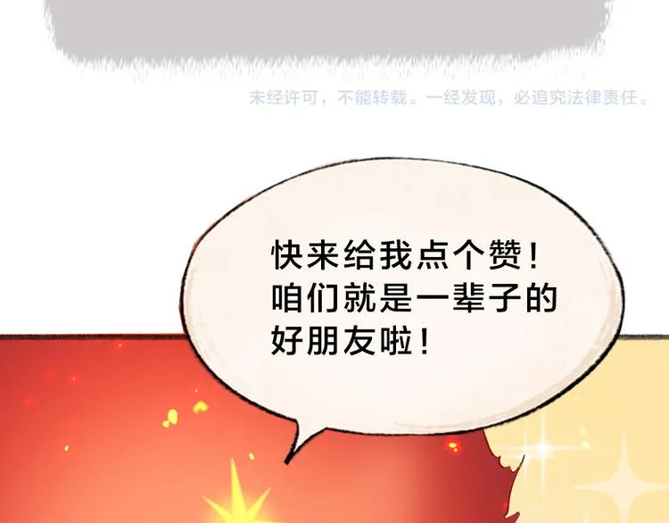 第79话 我喜欢亲亲你 第106页