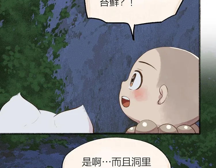 第80话 一定要来还给我！ 第67页