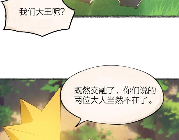 第80话 一定要来还给我！ 第76页