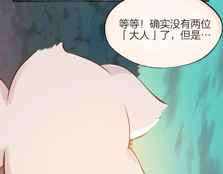 第80话 一定要来还给我！ 第79页