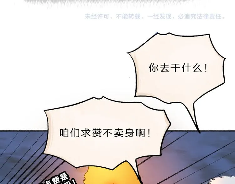 第80话 一定要来还给我！ 第111页
