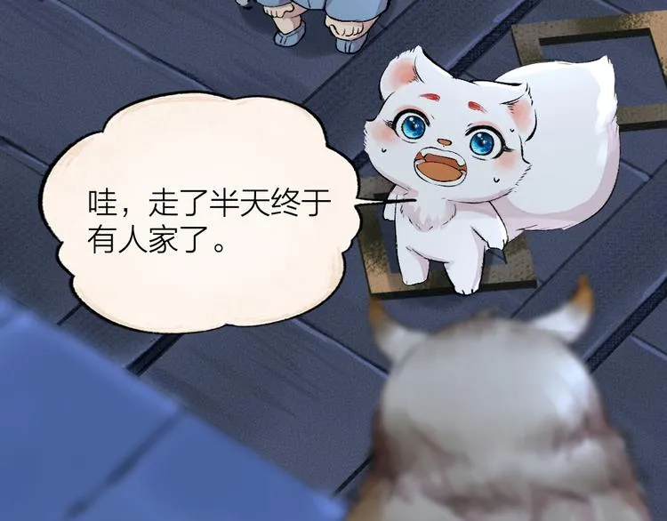 第81话 终于有人类上门了！ 第2页