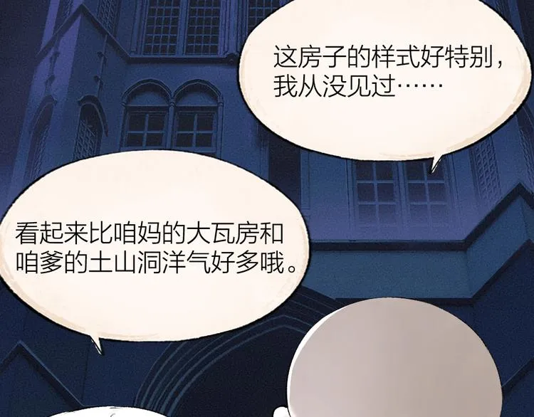 第81话 终于有人类上门了！ 第6页