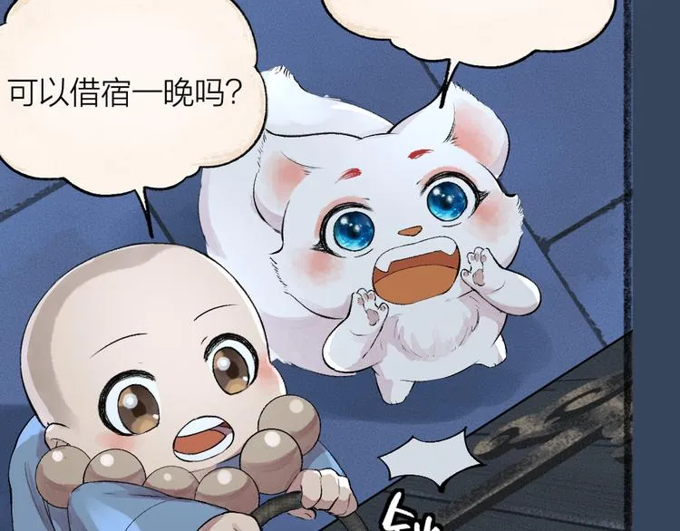 第81话 终于有人类上门了！ 第8页