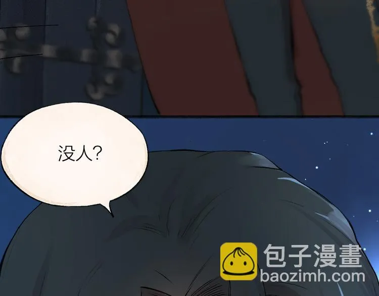 第81话 终于有人类上门了！ 第12页