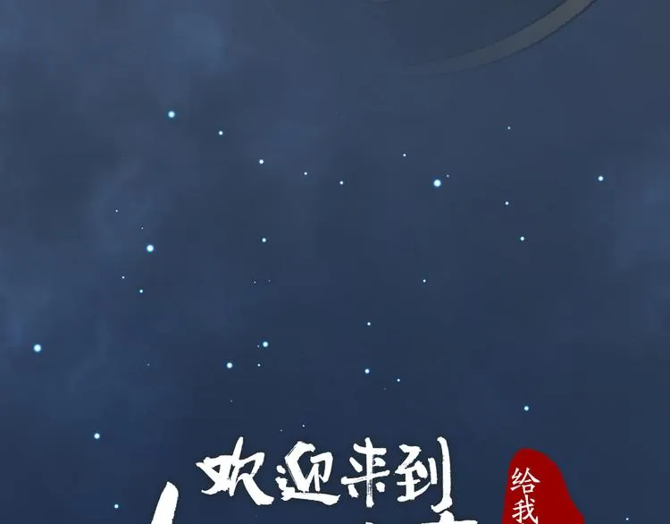 第81话 终于有人类上门了！ 第16页