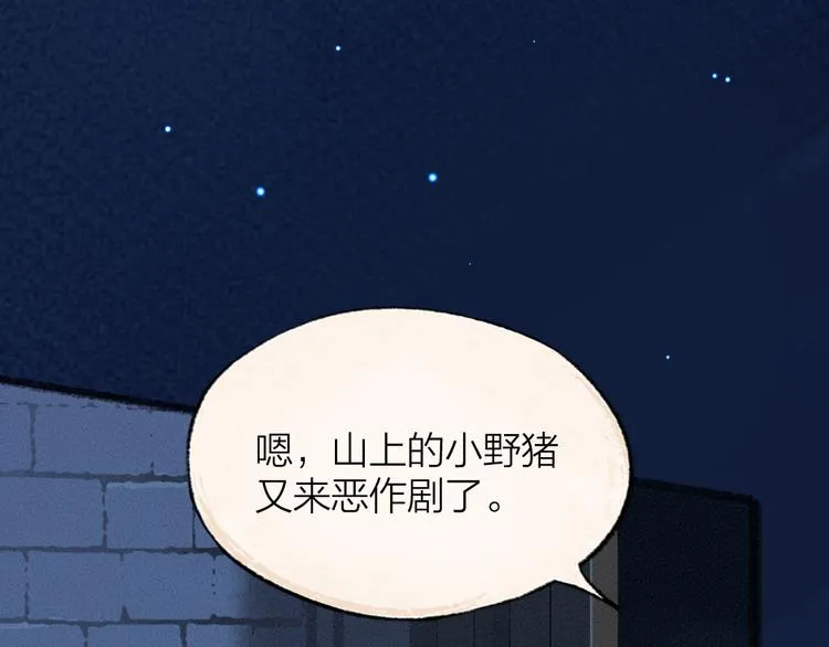 第81话 终于有人类上门了！ 第19页
