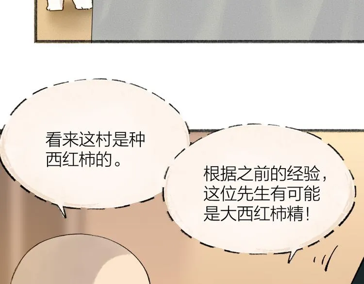 第81话 终于有人类上门了！ 第37页