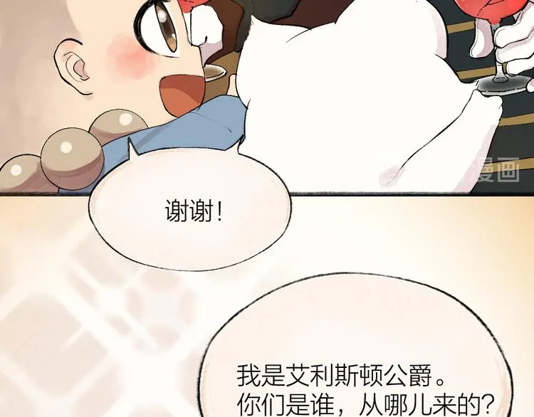 第81话 终于有人类上门了！ 第40页