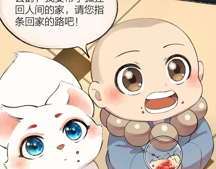 第81话 终于有人类上门了！ 第43页