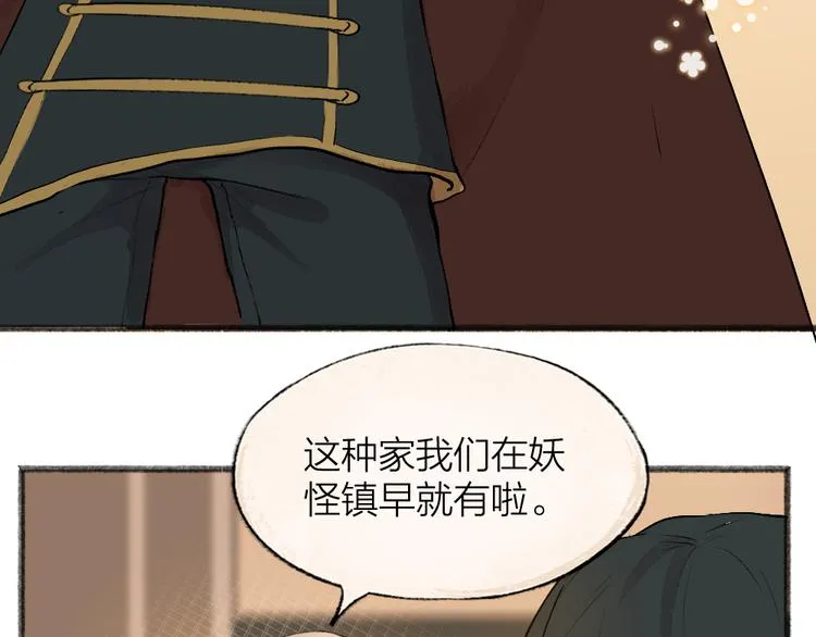 第81话 终于有人类上门了！ 第46页
