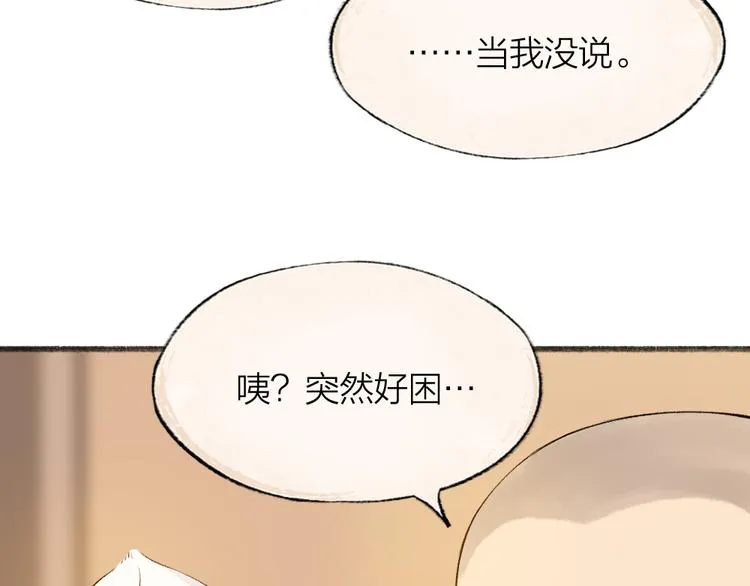 第81话 终于有人类上门了！ 第48页