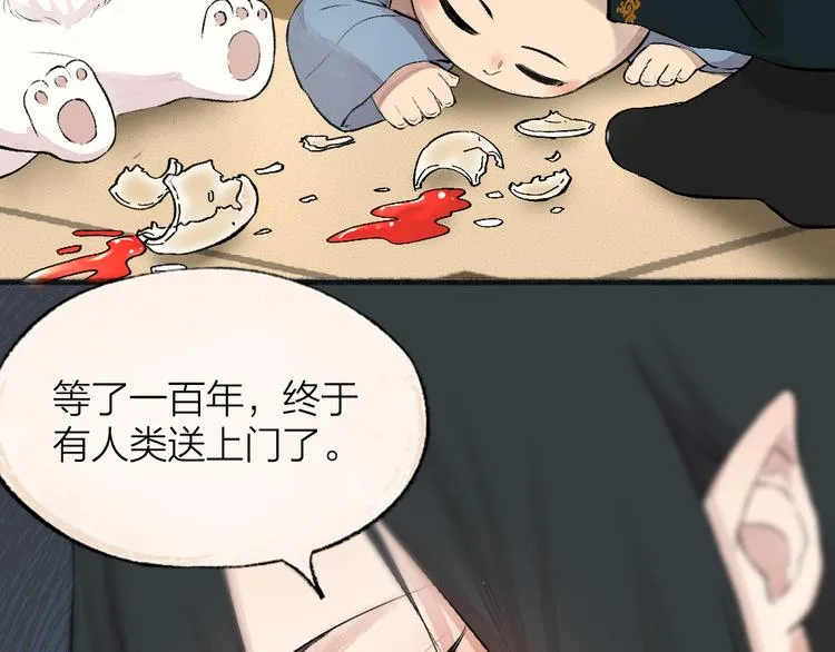 第81话 终于有人类上门了！ 第51页