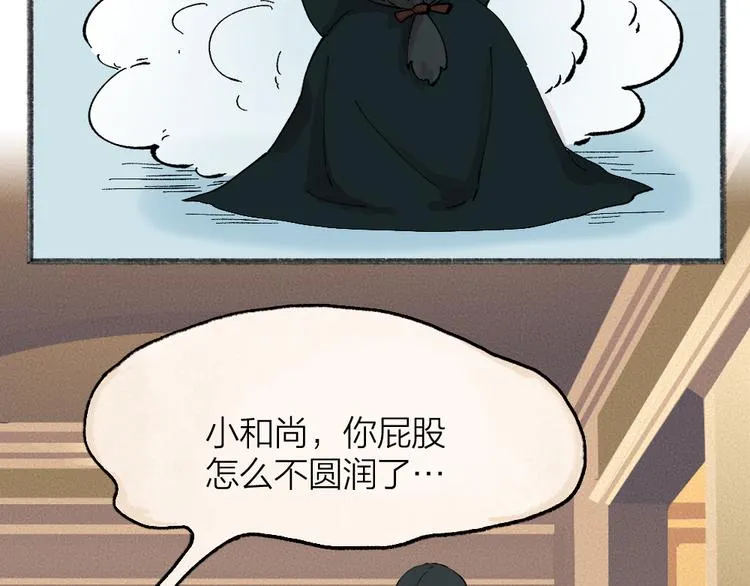 第81话 终于有人类上门了！ 第61页