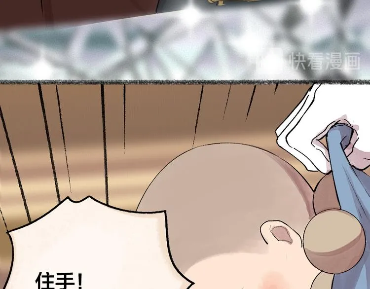 第81话 终于有人类上门了！ 第72页