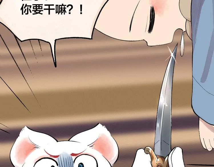 第81话 终于有人类上门了！ 第73页