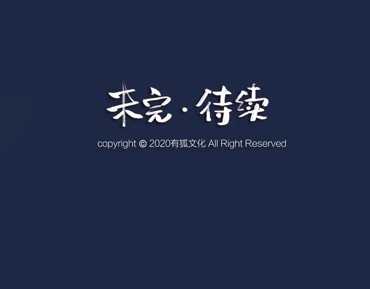 第81话 终于有人类上门了！ 第80页