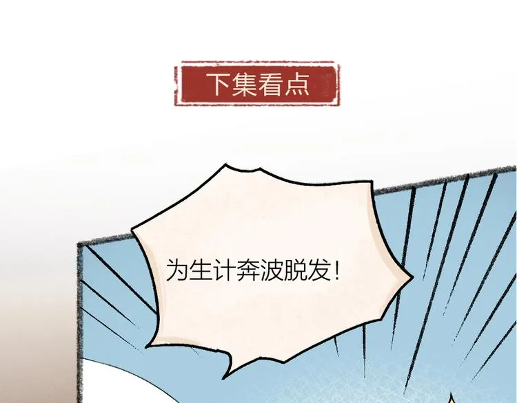 第81话 终于有人类上门了！ 第82页
