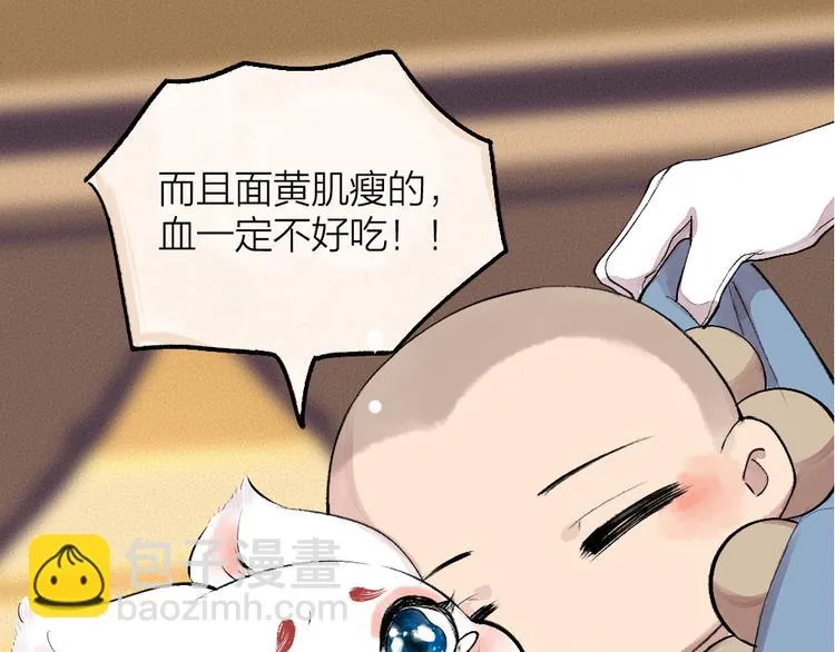 第81话 终于有人类上门了！ 第84页
