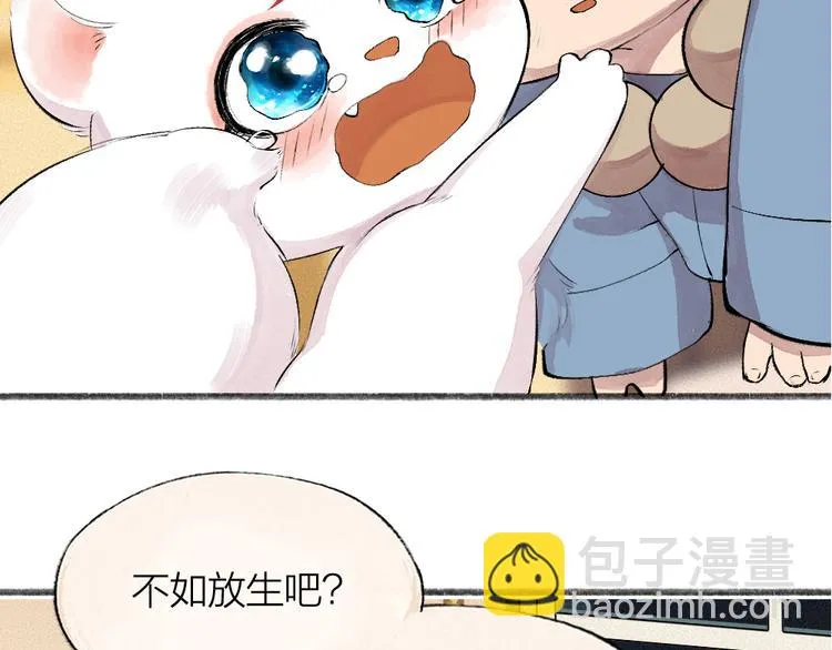 第81话 终于有人类上门了！ 第85页