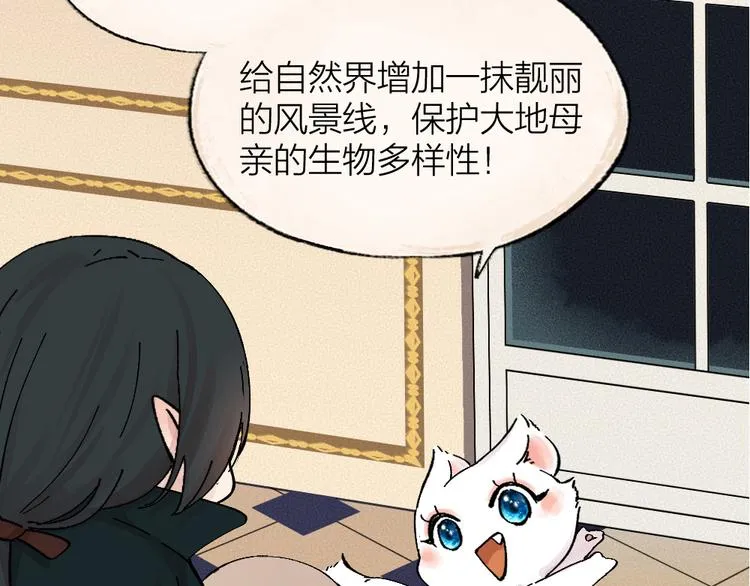 第81话 终于有人类上门了！ 第86页