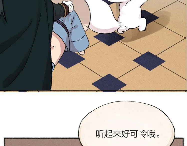 第81话 终于有人类上门了！ 第87页