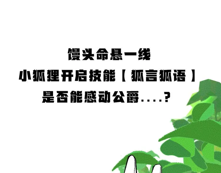 第81话 终于有人类上门了！ 第89页