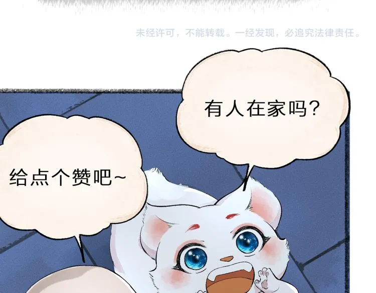 第81话 终于有人类上门了！ 第102页